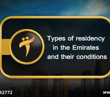 Types of residency in the Emirates and their conditions