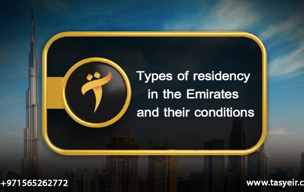 Types of residency in the Emirates and their conditions