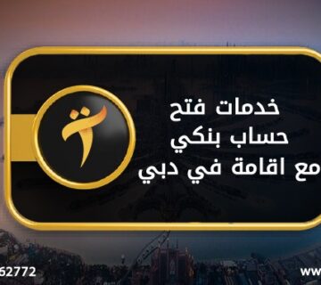 إجراءات ترخيص شركة في دبي و انواع الرخص