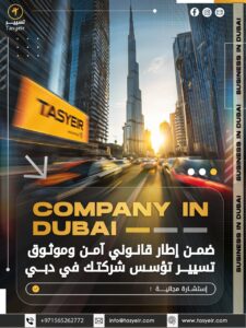 رخصة تجارية في دبي